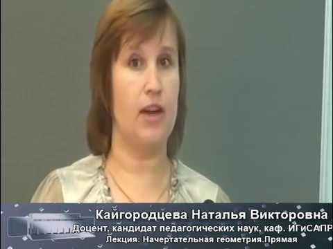 Кайгородцева наталья викторовна инженерная графика