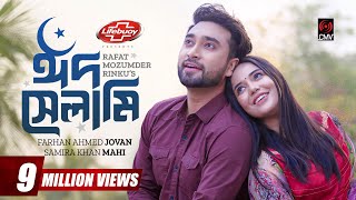 Eid Selami | ঈদ সেলামি | Eid Natok | Jovan | Samira Khan Mahi | Bangla Natok | New Natok 2023