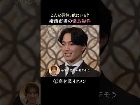 こんなイイ男どこにいるの?! 婚活市場で無双のイケメンエリート✨🤵なつえが婚約候補に選んだハイスペ男子は一体…？👀 ｜ #時計じかけのマリッジ ABEMAにて毎週火曜よる10時から最新話配信💛🩷