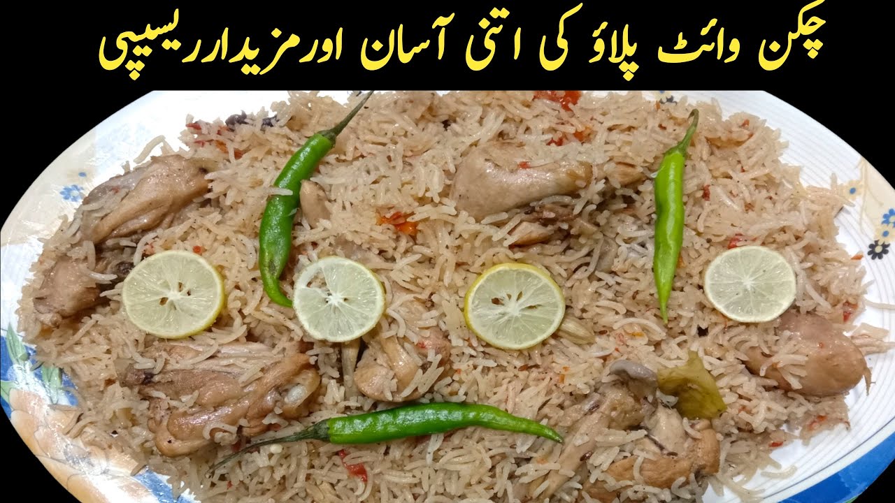 Chicken White Pulao Recipe By QuickRecipes With Fatima Quick & Easy