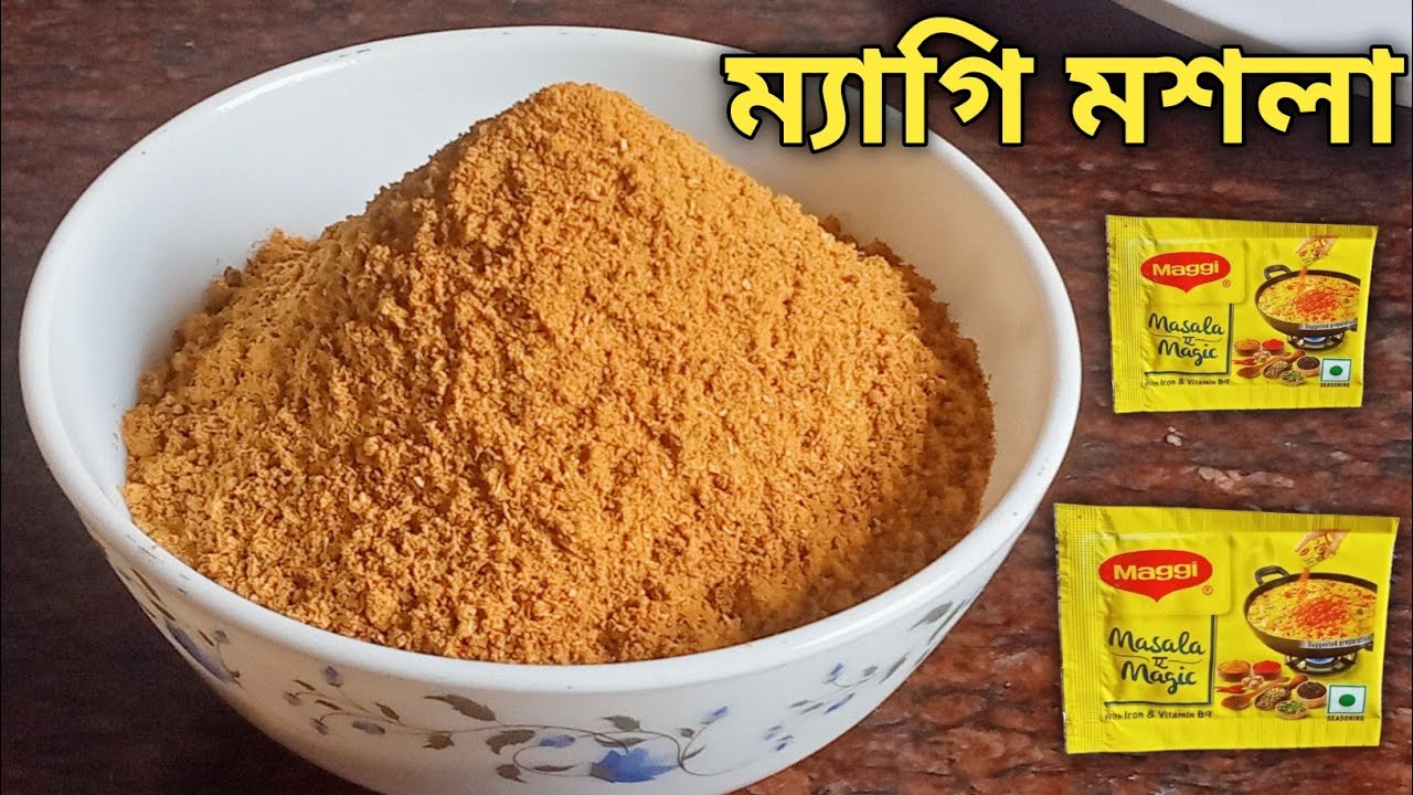 মাত্র ২মিনিটে বাড়িতে বানিয়ে ফেলুন ম্যাগি মশলা নিজেই অবাক হয়ে যাবেন| Maggi Masala Powder Recipe