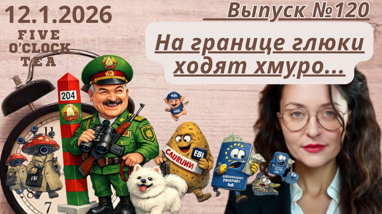 Насколько реально вторжение в Беларусь? С какой из четырех позиций?