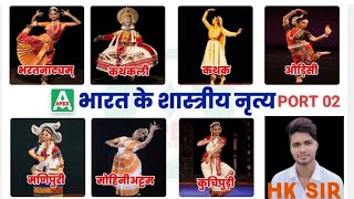 Static Gk By Hk Sir Pramukh Shastriya Nritya Part 2 #Hk_Sir