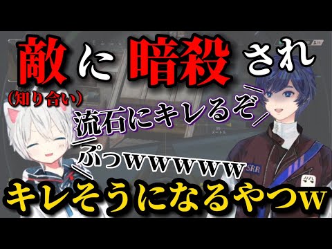 隠れている敵（知り合い）にヤられてキレそうになるそらるw【APEX】