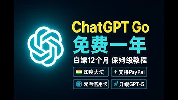 ChatGPT Go 免费订阅12个月完整教程 | 巧用印度区福利和PayPal，轻松激活GPT-5！