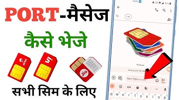 Port Message Kaise Kare | Sim Port Message Kaise Bheje