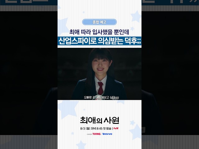 [예고] 남다름의 남다른 입사 생활 훔쳐볼 준비~됐나요~????? #최애의사원