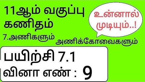 11th Maths Tamil Medium Chapter 6 Exercise 7.1 Sum 9