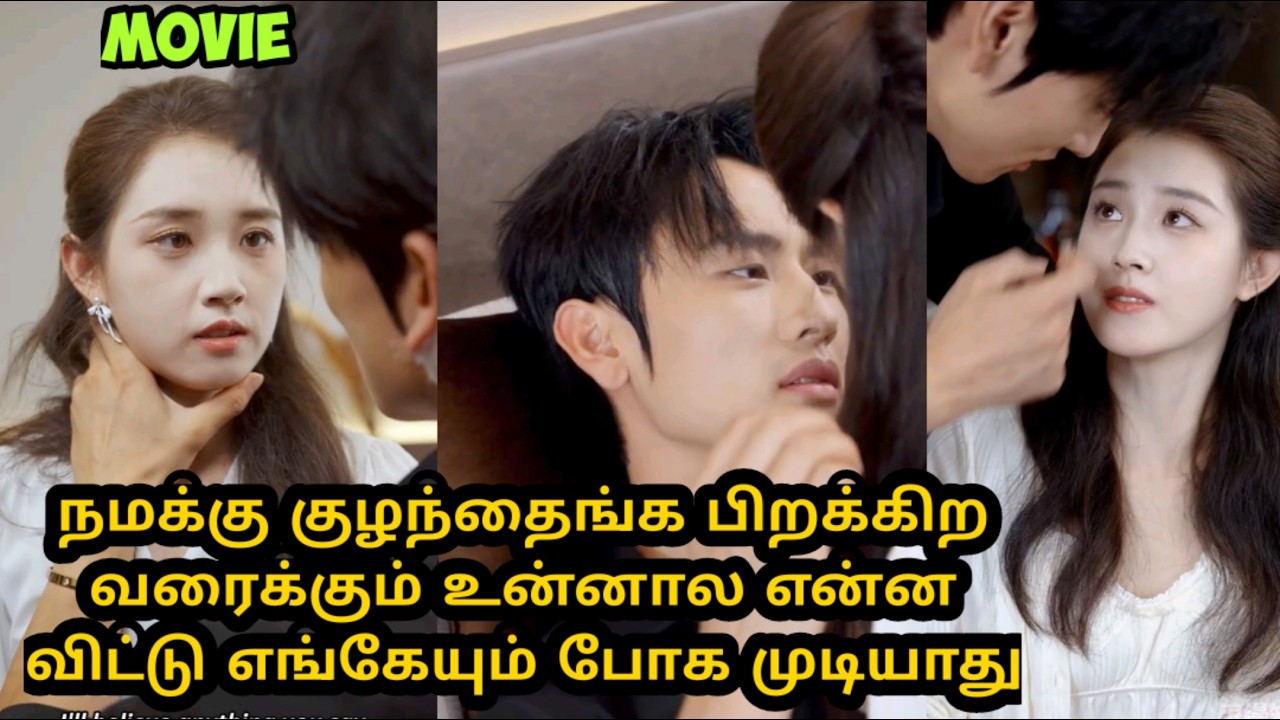 ❤️நமக்கு குழந்தைங்க பிறக்கிற வரைக்கும் உன்னால என்ன விட்டுட்டு எங்கே போக முடியாது