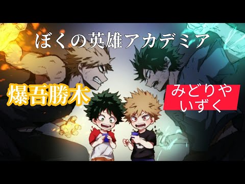 【MAD】僕のヒーローアカデミア 『アスノヨゾラ哨戒班』My Hero Academia  『Night Sky Patrol of Tomorrow 』