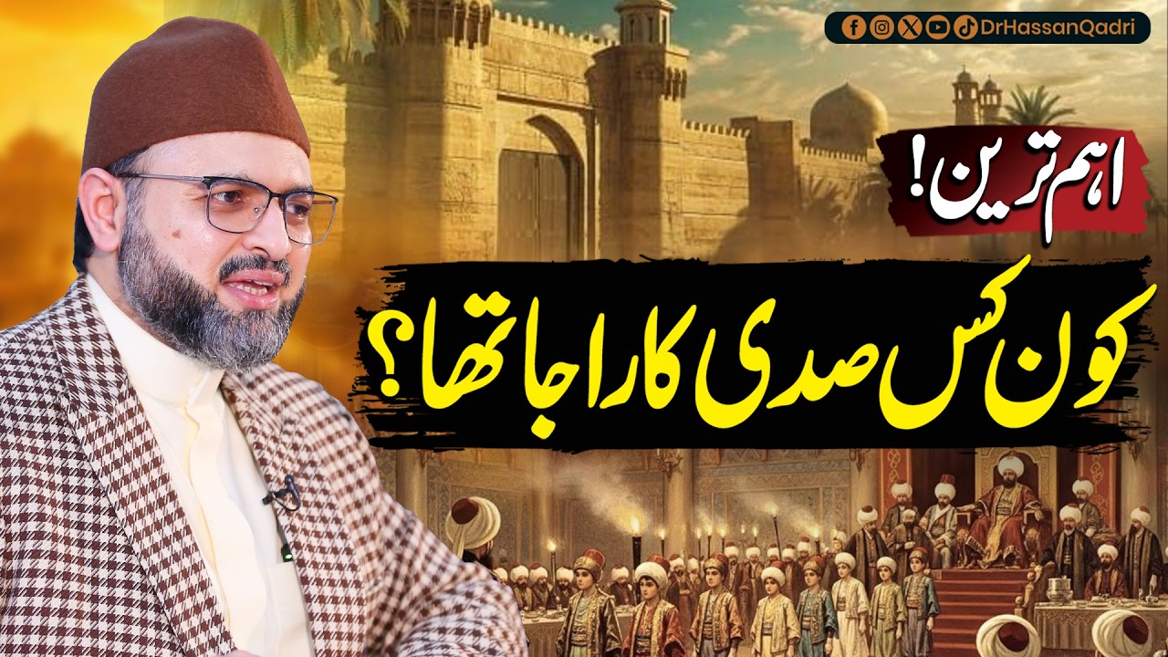 Kon Kis Sadi Ka Raja Tha? | Tarikh Ka Hairat Angaiz Bayan | Dr. Hassan Qadri
