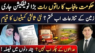 Overnight Big Notification By Punjab Govt | Revenue Board Formulates New Land Arbitration Rules