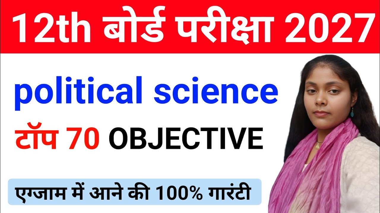 class 12th political Science objective question | class 12th polity objective question