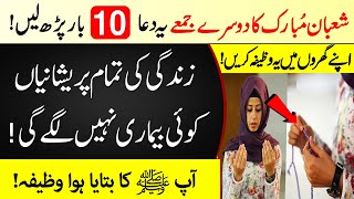 Shaban Mubarik Ka Dosra Jummah Ka Wazifa | importance of jummah day in Islam