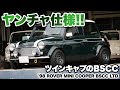ツインキャブのBSCCヤンチャ仕様!!【'98 ROVER MINI COOPER BSCC LTD】