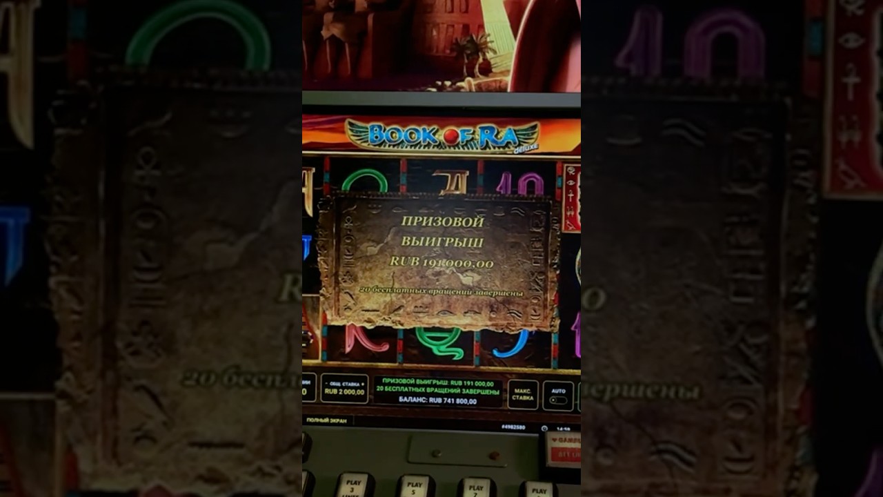 Лига золотых заносов. Супер бонус в Book of ra 