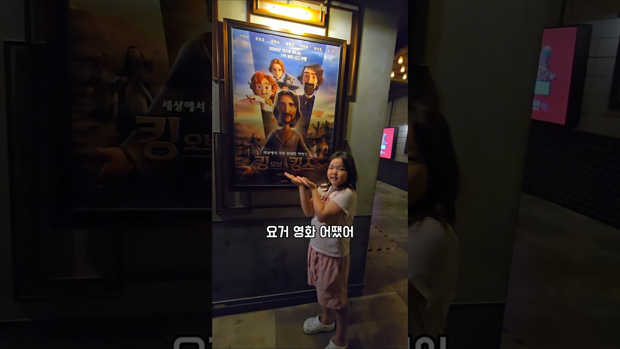 올 여름방학 아이들과 함께 볼만한 종교 애니메이션 영화 #킹오브킹스  #개봉영화 #애니메이션