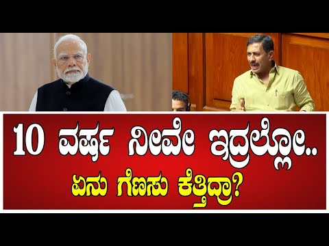 H C Balakrishna on BJP:ವಿಪಕ್ಷದವರ ಮಾತಿಗೆ ಸದನದಲ್ಲಿ ಖಡಕ್ ಕೌಂಟರ್ ಕೊಟ್ಟ ಕೈ ಶಾಸಕ #pratidhvani #bjp #modi