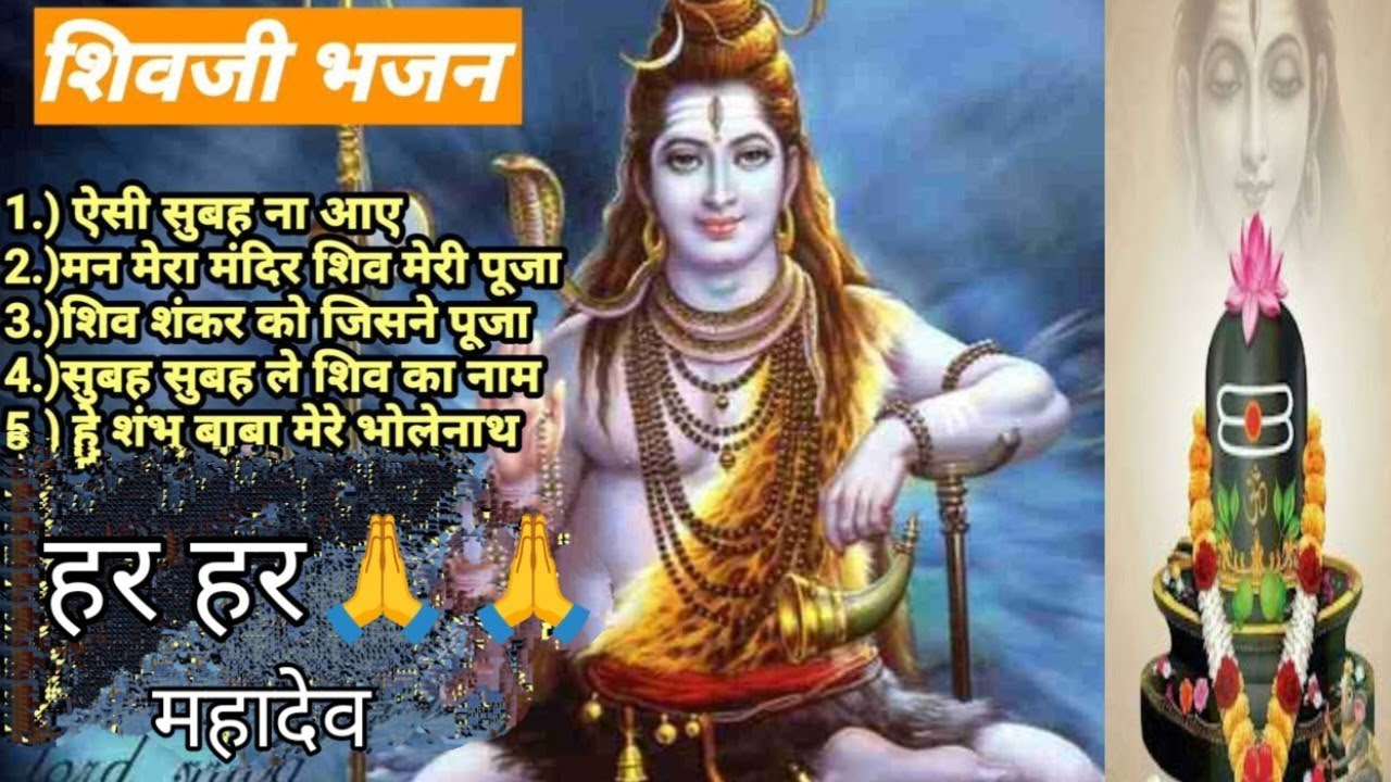 शिव भजन || Ad Free Non Stop Bhajan!! 