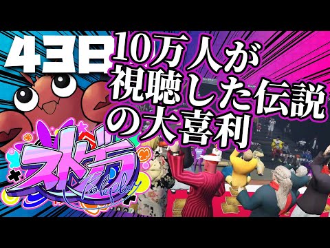 【#ストグラ】43日目 ついに大喜利に参加する【アメザリひらい/ #平井善之 】