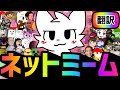 海外ミーム動画まとめ#63【ネットミーム×翻訳】