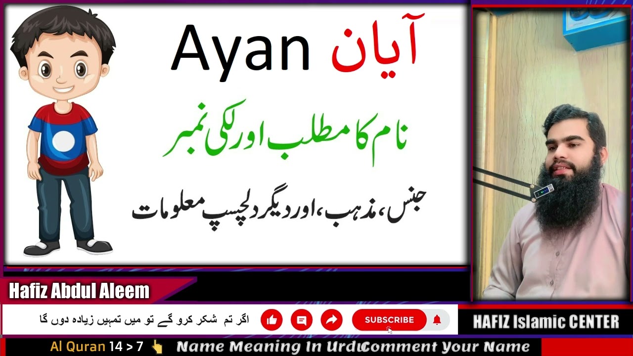 Ayan Name Meaning In Urdu ~ Naam Ka Urdu Matlab ~ Popular Muslim Boy Name #16
