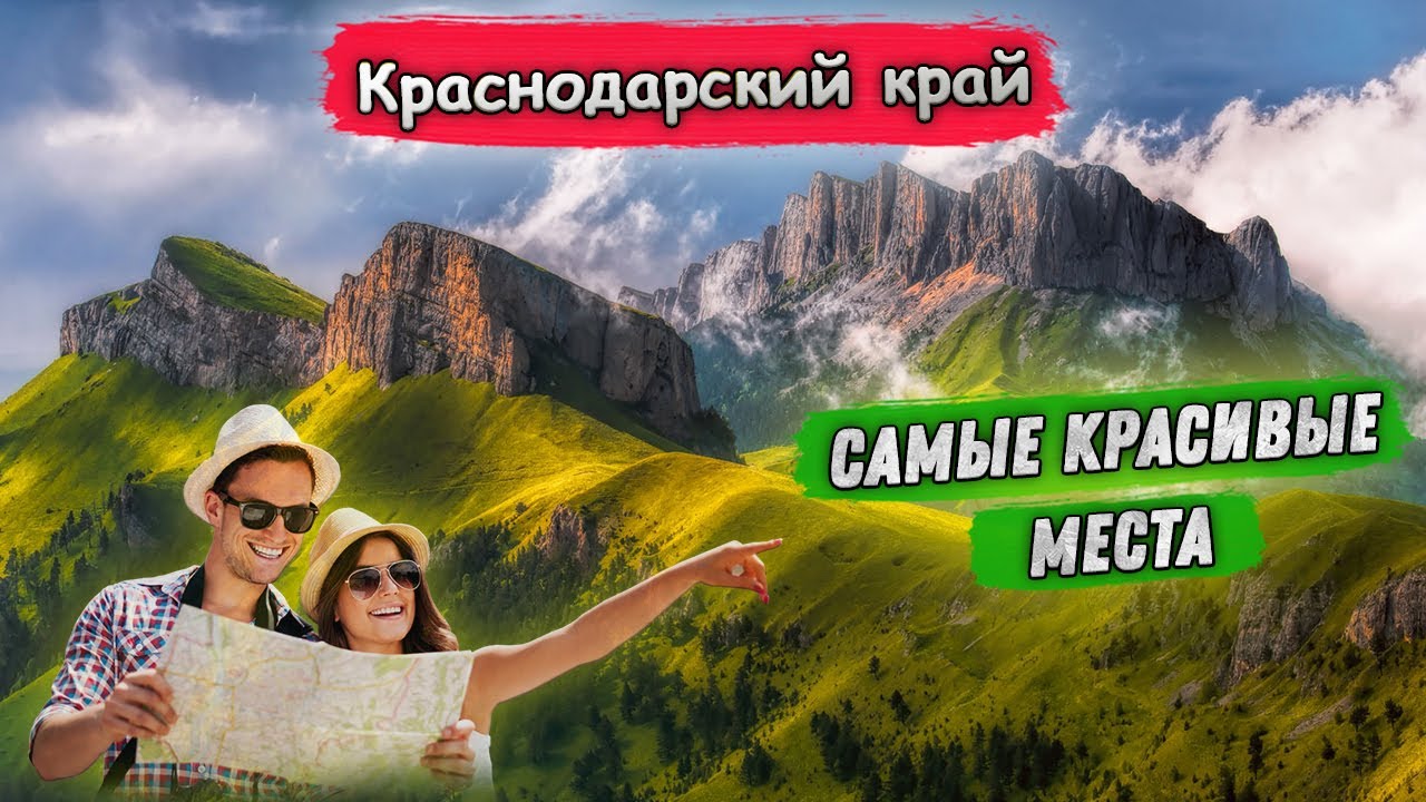 Где можно поехать в адыгея. Куда поехать на один день краснодарский край. Куда поехать на один день краснодарский край. Куда поехать на один день краснодарский край. Адыгея достопримечательности.
