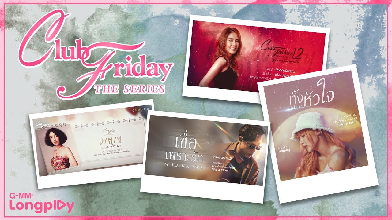เพลงรัก Club Friday l TIME MACHINE, รักไม่มีทางออก, ครั้งหนึ่งไม่ถึงตาย, ปลายทางที่ว่างเปล่า