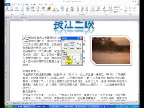 Word 2010 教學46 首字放大
