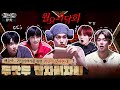 TO DO X TXT - EP.92 TXT Pajama Party