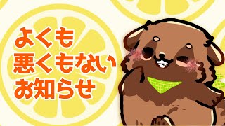 【ライブ配信】毒でも薬でもないお知らせ【#畑荒しの時間】