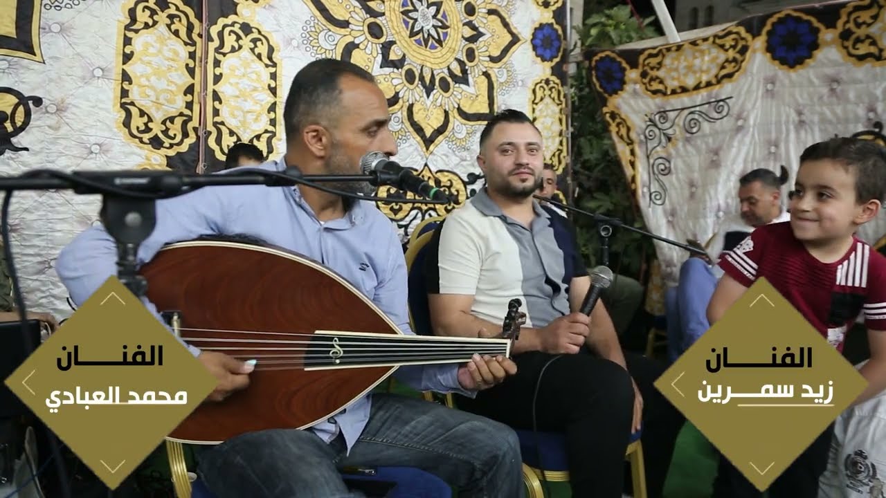 جوبي الفنان محمد العبادي الفنان زيد سمرين سهرة العريس معن زبيدي