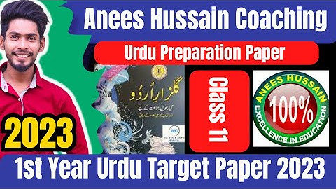 Class 11 Urdu Anees Hussain preparation paper 2023 | Anees Hussain Urdu target paper