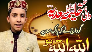 Wqar Azm Qadri Superhit Lori God Ich Ly K Pak Sadia Allah Alllah Hu