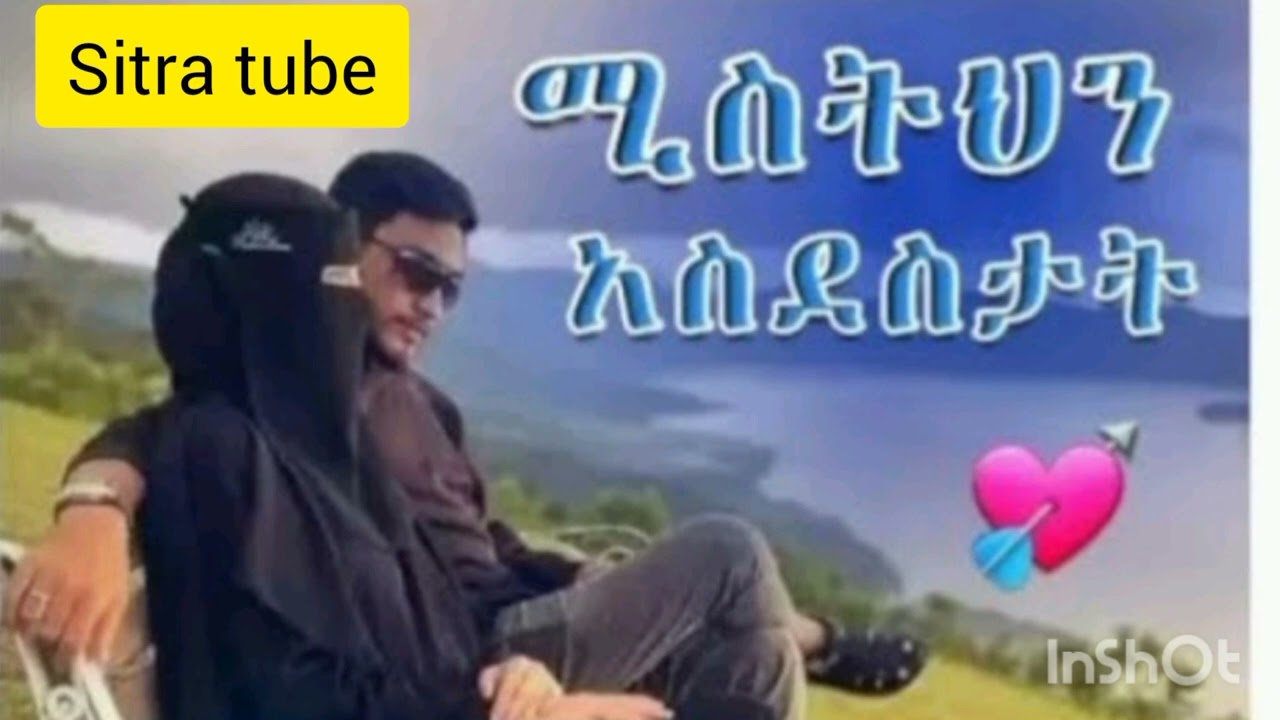 🔵ሚስትህን አስደስታት የሚሥት ሀቅ🌹