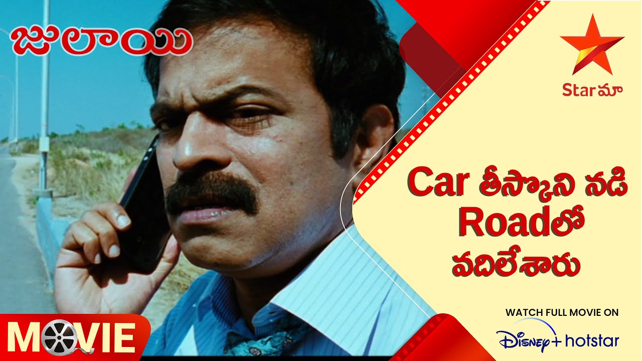 julayi-telugu-movie-scenes-car-road-allu