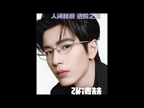 今日目标：嫁给开迈巴赫的张凌赫#张凌赫 #古装剧 #张凌赫人间贵公子