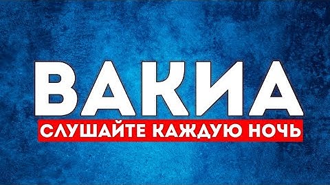 Сура Вакиа سورة الواقعة читайте обязательно каждую ночь!