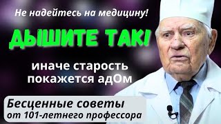 ЭТИ СОВЕТЫ На вЕс Золота! Секреты Долголетия от профессора Максима Дудченко