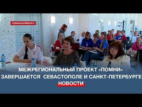 Межрегиональный патриотический проект «Помни» «Движения Первых» завершается в двух городах-героях