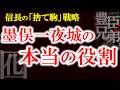 【墨俣一夜城の“本当の役割”―囮として捨てられた砦の真実】墨俣城は囮だった？信長が仕掛けた残酷な作戦　“捨て駒の砦”と美濃三人衆包囲網　豊臣兄弟歴史解説8