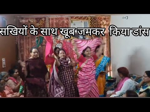 कीर्तन में भजन पर सखियों के साथ मस्ती भरा डांस 💃🏿 dance with friends in kirtan 💃🏿#dance #kirtan