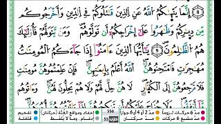 سورة الممتحنة مكتوبة / حمزة الجزائري