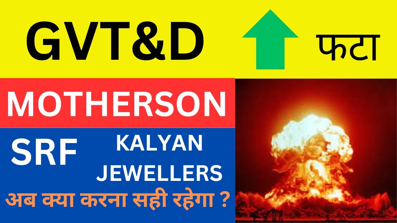 GVT&D SHARE LATEST NEWS TODAY🔴MOTHERSON SHARE TARGET🔴SRF SHARE🔴KALYAN JEWELLERS🔴PENNYSTOCKTRADER🔴