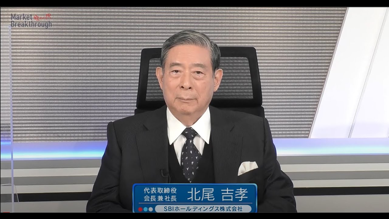 Market Breakthrough第148回SBIホールディングス株式会社
