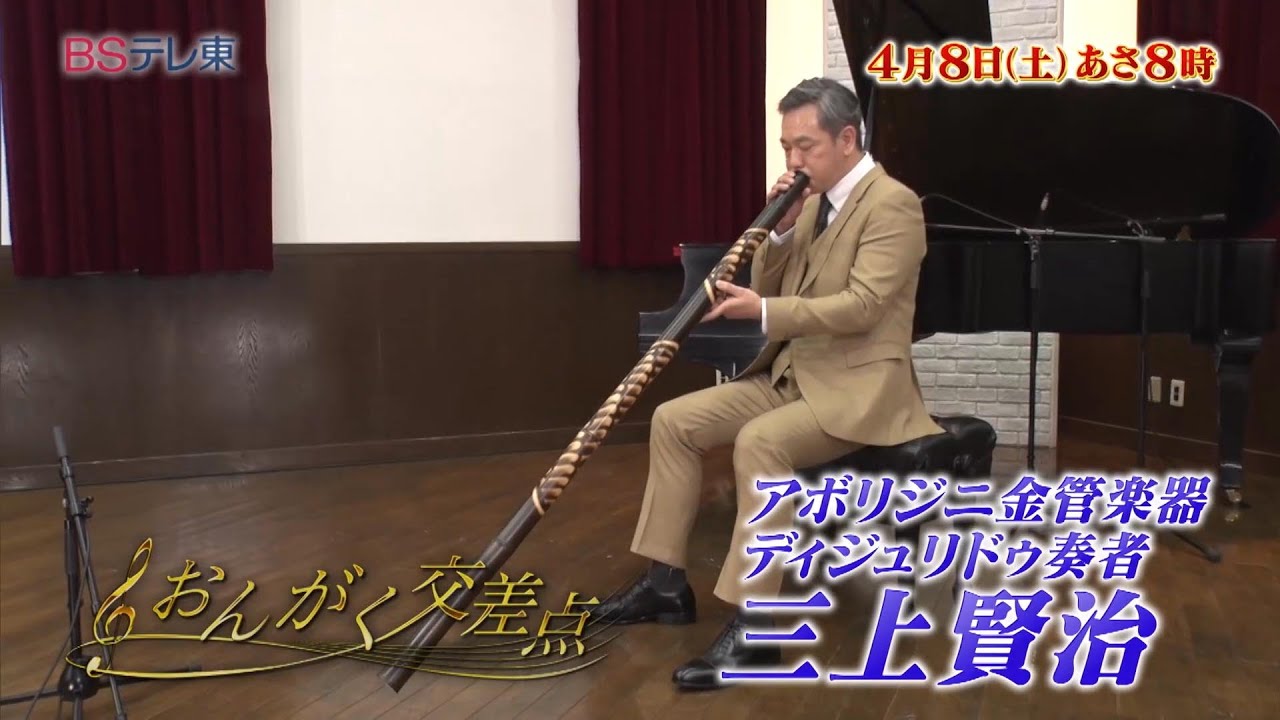 予告 シロアリが作る『木製の金管楽器』ディジュリドゥ！ 三上賢治