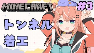 【Minecraft】inにじ鯖｜のぞめる村行きトンネル工事Part3⛏️【五十嵐梨花 / にじさんじ】