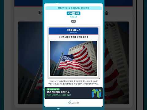 워싱턴대학교 보트팀 위너스렘머컵 40번째 우승 외 | 05/02 저녁