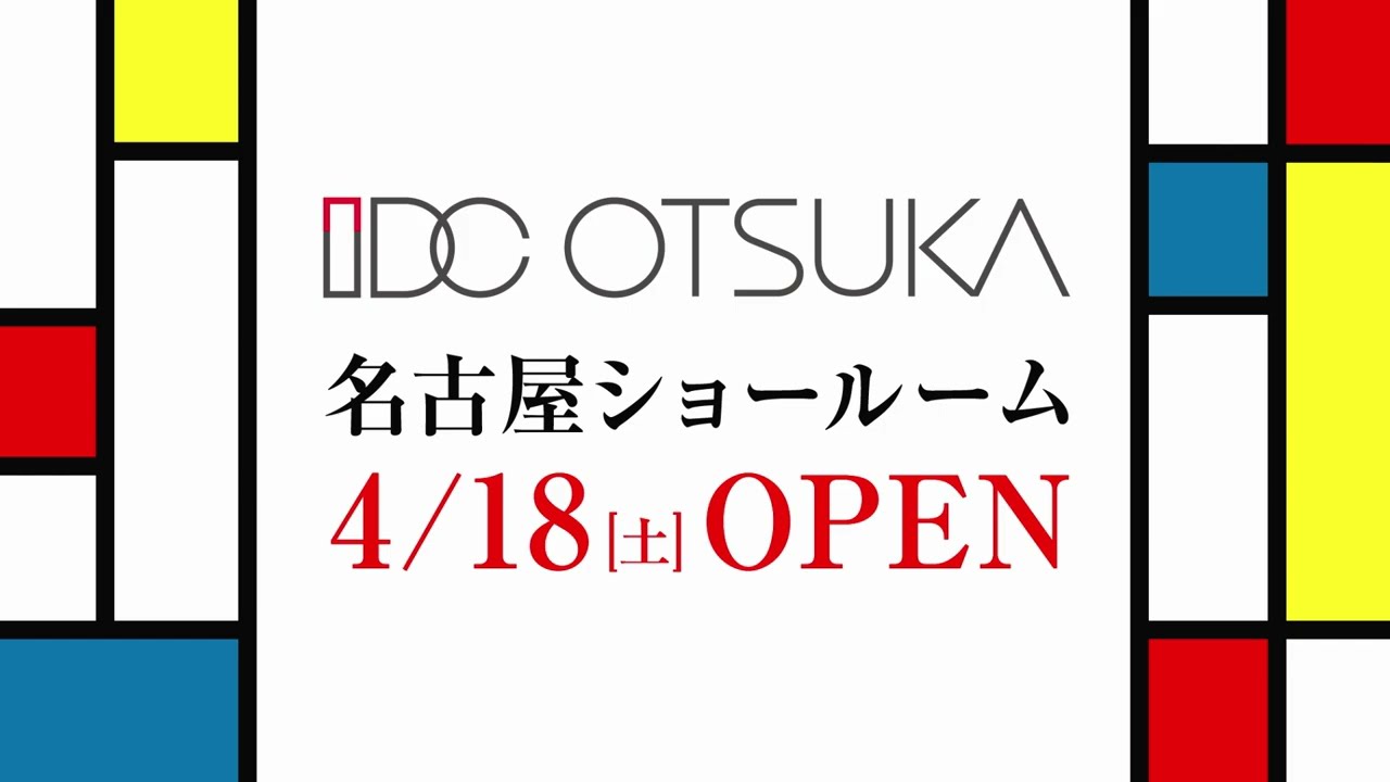 大塚家具】名古屋ショールーム 4/18（土）オープン - YouTube