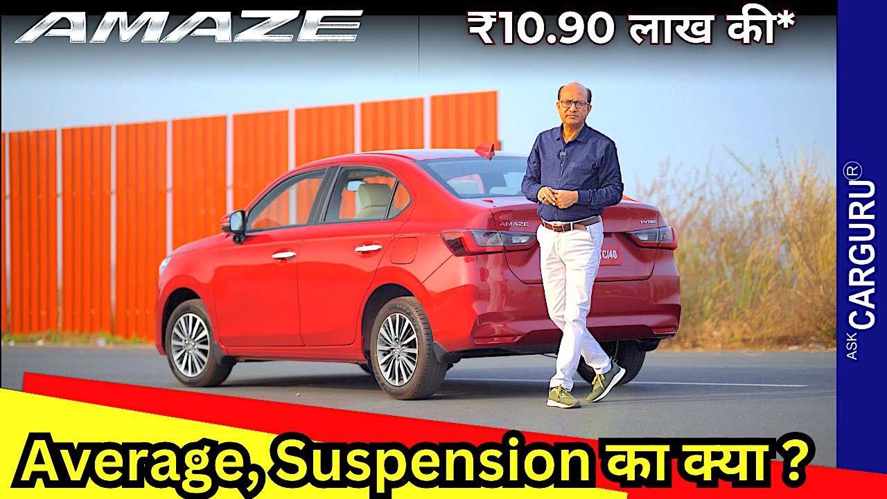 असली Review 🔥 Mileage, Suspension, Power 🔥 Honda Amaze 🔥 Ask CarGuru